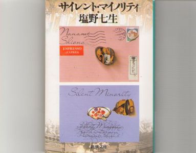 Nanami Shiono [ Silent Minority ] Essay JPN
